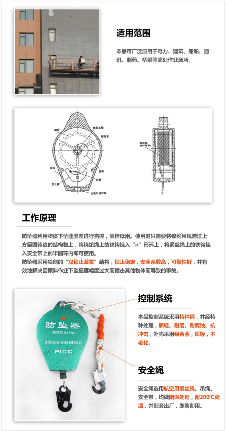 7米高空作業(yè)防墜器安全防墜器簡(jiǎn)介